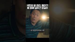 국민의 알 권리, 몰라?! 제 꾀에 넘어간 샹길이 #폭싹속았수다