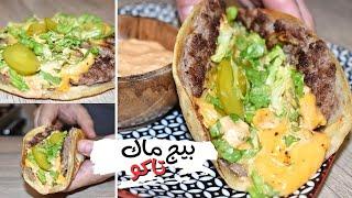 جربت ترند بيج ماك تاكو او تاكو برجر شي عجيب رهيب Big Mac Taco