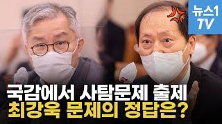 '법치주의' 수능 사회탐구 문제 낸 최강욱...법제처장의 답변은 '한숨'