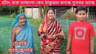 বাপের বাড়িতে নিমন্ত্রণ জমজমাট খাওয়া, পার্সে মাছের ঝাল কচু দিয়ে ভেটকি মাছ।