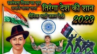 Tiranga Desh ki Shan Sainik Bhai Jarur Dekhe 2023 # K.k Sarkar Bhajan Singer & Magician