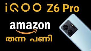 iqoo z6 pro amazon തന്ന പണി | @m4madtek