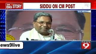 Audience demands Siddaramaiah to become CM