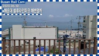 Rail Cam Busan | 해운대 블루라인파크 해변열차 주행영상