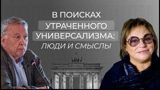 "В поисках утраченного универсализма" — история форумов Школы гражданского просвещения.