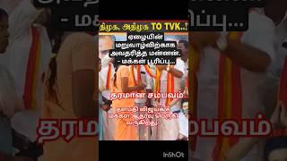 Vijay in politics #politics #tvk #live #trendingshorts #viralvideo #sorts #meeting #tamilnews #vj #n