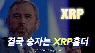 SEC는 사기 기관이다ㅣ똑똑한 소비자는 XRP를 얻는다.