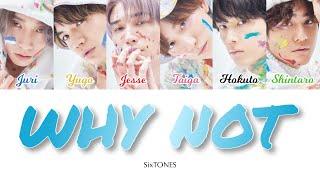 WHY NOT - SixTONES 【歌詞／歌割り／パート】