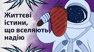 Факти, що додають надії | Реддіт українською