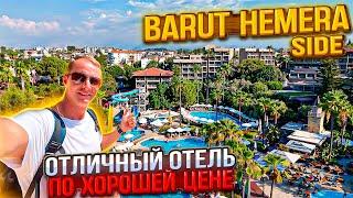 Отличный отель по хорошей цене. Все включено. Barut Hemera side На чем экономят в отелях Турции?