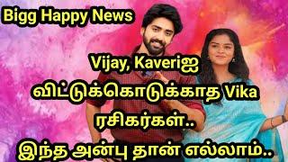 Vijay, Kaveriஐ விட்டுக்கொடுக்காத Vika ரசிகர்கள்..இந்த அன்பு தான் எல்லாம்..