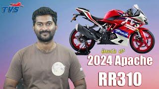 2024 TVS Apache RR310 New Features in telugu | TechTravelTelugu