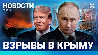 ️ НОВОСТИ | США ВЫШЛИ ИЗ ПЕРЕГОВОРОВ | СНЕГОПАД В МОСКВЕ | ТЕРАКТ НА 9 МАЯ | АТАКА НА КРЫМ