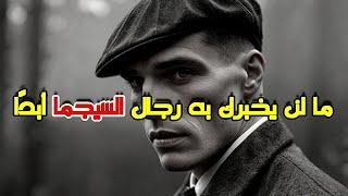 10 أشياء لن يخبرك بها أذكى رجال السيجما أبدًا