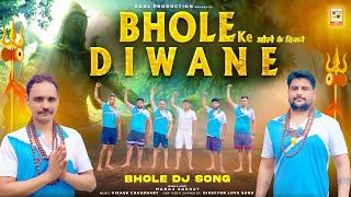 Bhole Ke Diwane Song / Manoj Sorout | New Haryanvi Bhole Song 2024 | New Bhole Song