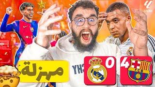 ردة فعل مدريدي  على كلاسيكو ريال مدريد ️0-4 برشلونة   (قااااسية)