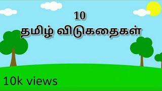 தமிழ் விடுகதைகள் | vidukathaigal in tamil | Riddle Crunch