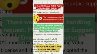 Railway RRB Group D 2025 Aadhar Verification Nahi Ho Raha Hai | There was a problem handling request