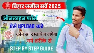 Survey Form Fill Up Online 2025 | jamin survey Form online kasai bharai 2025 | Land Survey Tips