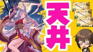 【グラブル】リミカグヤ短剣狙いでグランデフェス天井！【ガチャ動画】