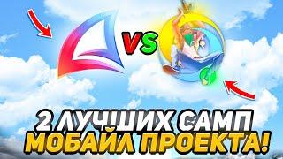 ГДЕ ИГРАТЬ В GTA SAMP MOBILE в 2025 ГОДУ? ТОП 2 ЛУЧШИХ САМП МОБАЙЛ ПРОЕКТА