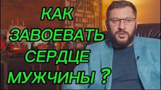 Как ЕГО заставить ДУМАТЬ  и СКУЧАТЬ  о тебе