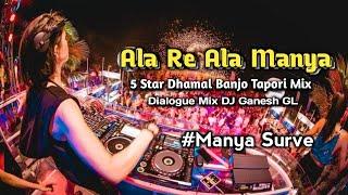 Ala Re Ala Manya Aala | 5 Star Dhamaal Banjo | dialogue mix | DJ Song / DJsong / Dj non-stop Song