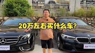 20万RMB多一点点你们会买什么车？看完视频告诉我答案【晓波二手车】