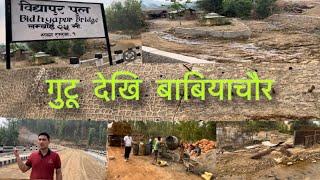 गुटू देखि बाबियाचौर सम्म को बाटो || Madan bhandari high way