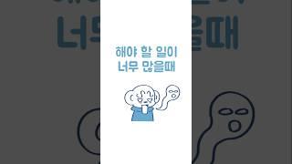 할 일은 많고 마음이 불안한 당신에게(feat.무아스 집중타이머)