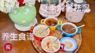 【彬彬有院】食 •1225 最新小粉多功能养生壶，夏日炎炎，解暑祛湿，和大家分享几款方便简单又不花大价钱的夏季家常养生食品/7.1-7.18美国站直降$40美元，加拿大直降$56加币，链接和折扣码⬇️