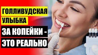  Perfect smile veneers в санкт петербурге  Циркониевые виниры цена