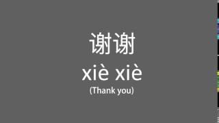 How to Pronounce 谢谢 Xie Xie (say Thank You) in Chinese | speak Mandarin Chinese