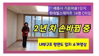 190. 세종시 다정동 가온마을1단지 전용84C타입 내부구조 평면도 입지 소개 영상입니다.