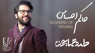 Hamed Homayoun - Hakeme Ehsas | OFFICIAL TRACK حامد همایون - حاکم احساس