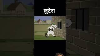 #cartoon#story#kahani#animation #viralvideo#funny #facts#shorts#ytshorts#youtubeshorts#comedy