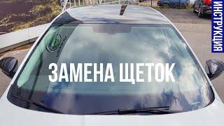 Замена щеток стеклоочистителя на SKODA OCTAVIA A7 FL