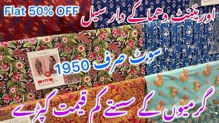 Orient flat 50% off season end sale ||Orient sale 2024|Orient  summer sale |22 September 2024