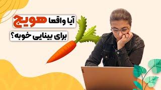 ارتباط ویتامین A و بینایی