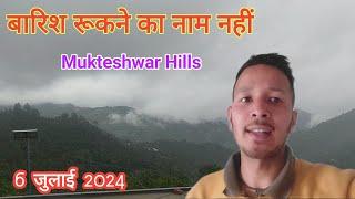 बारिश रूकने का नाम नहीं ले रही मुक्तेश्वर में || All Work Stopped Because Of Rain ! Mukteshwar