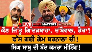 ਕੀ ਕਹਿੰਦੇ ਨੇ Exit Poll? NEWS THAT MATTERS