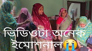 কি আনতে বলছে যার জন্য বকা শুনতে হলো শাশুড়ি শুনে কি বলল কষ্ট কাউকে ভাগ দেওয়া যায় না