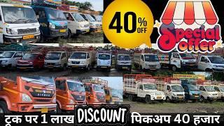 Secondhand Pickup Truck for Sale Maharashtra| ट्रक पर बंपर डिस्काउंट – शानदार ऑफर!” || Auto mh20