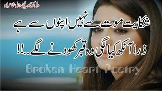 Deep Broken Heart 2 Line Poetry | Urdu Hindi 2 Line Poetry | Most Sad Poetry | Urdu Sad Poetry 2019