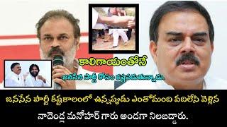 Naga Babu garu goosebumps words about Nadendla Manohar garu|#janasenaparty #pawankalyan