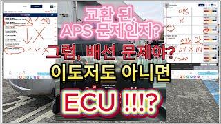 스타리아(APS 교환) 경고등 점등 및 경고 문구 그리고 출력 부족 증상으로 견인 입고. ECU 교환 해야 할까요? P212700 P213800 C161386 C164286