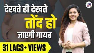 Why Belly Fat is Dangerous | 5 Fastest Ways To Lose Belly Fat Without Exercise | Shivangi Desai