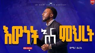 እውነትና ምህረት//እጅግ እጅግ ልዩ የሆነ አምልኮ//ዘማሪ ብሩክ//ኒው ክርኤሽን መዘምራን//New Creation Church//Apostle Japi