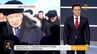 Шығыс Қазақстанда 4 қытайлық, 11 қазақстандық азамат карантиндік бақылауға алынды
