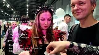 Добрый стрим Yoll. Рептилиум Москва лето 2025. День 1, часть 2